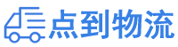 铜仁物流专线,铜仁物流公司